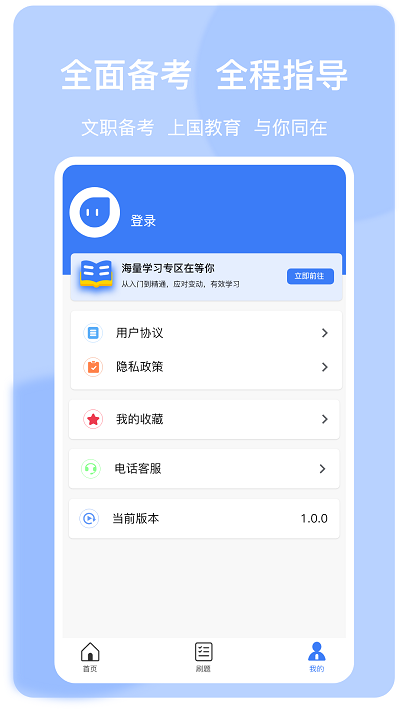 上国教育app