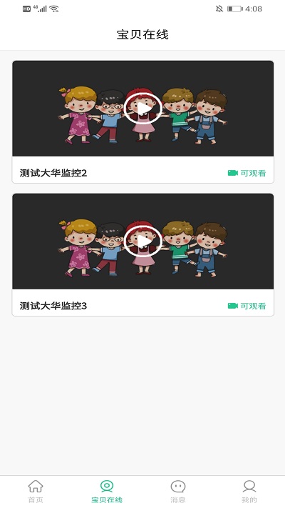 口袋家园家长版app