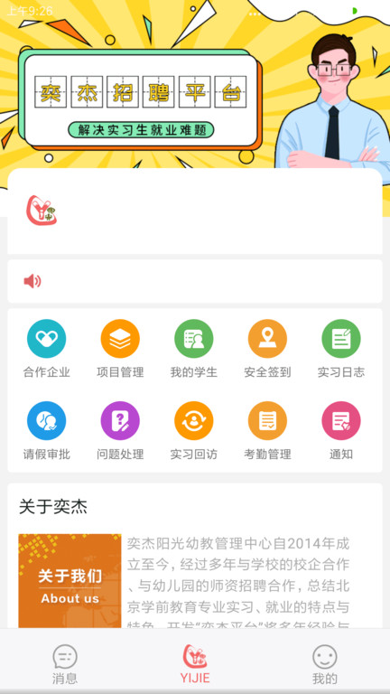 奕杰阳光院校版app