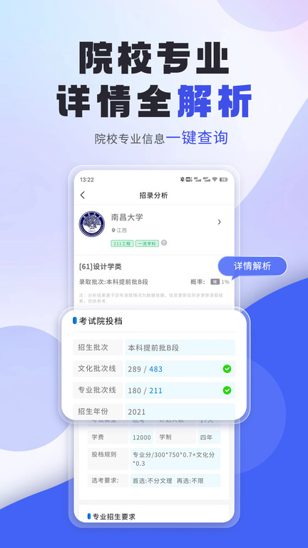 艺考志愿填报app