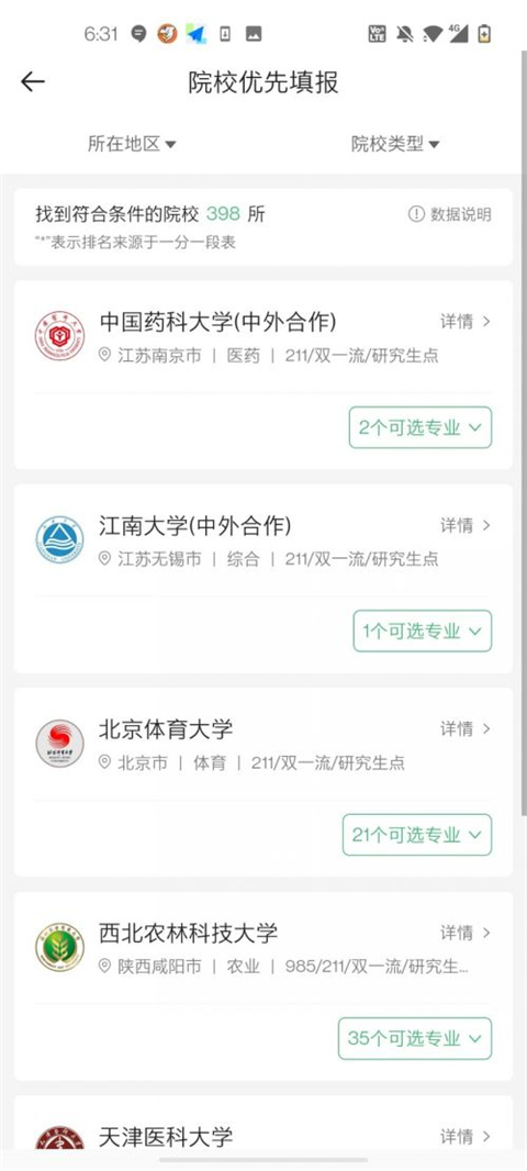 完美志愿app使用教程说明