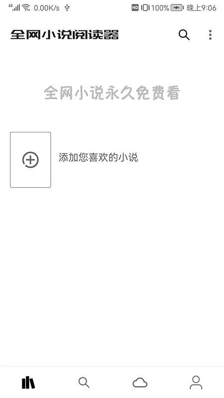 全网小说阅读器app