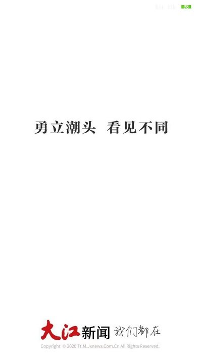 大江新闻客户端