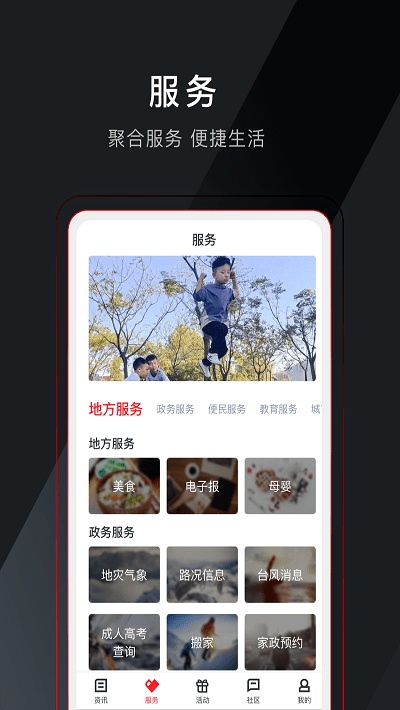 中国畲乡app