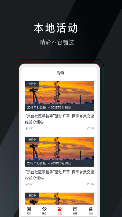 中国畲乡app