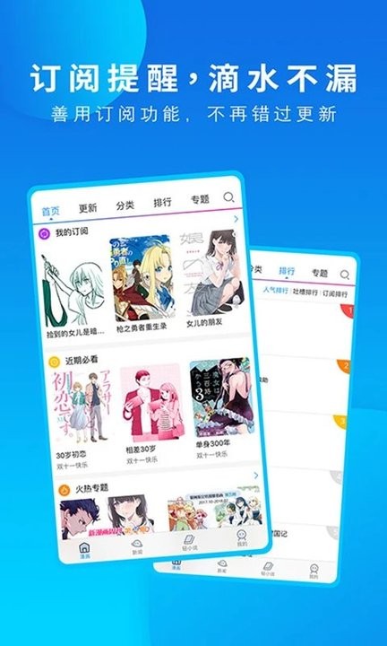 动漫之家漫画网app免费