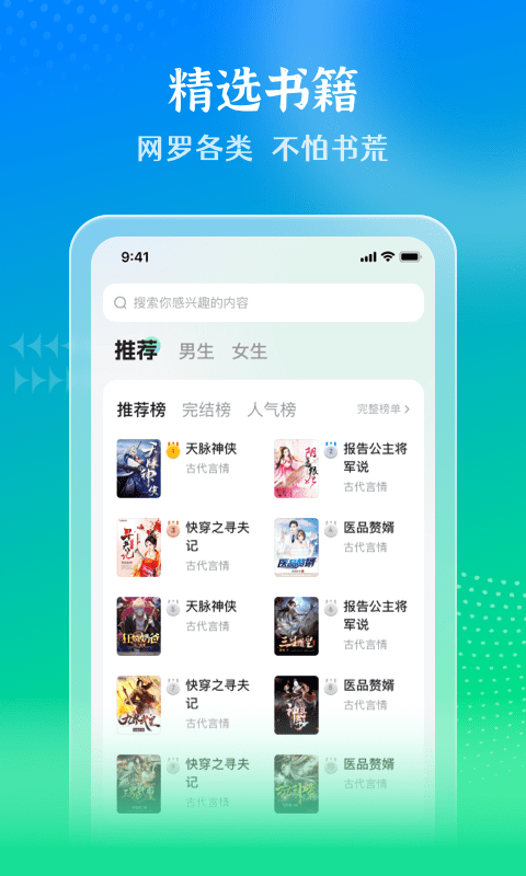 星光免费小说app