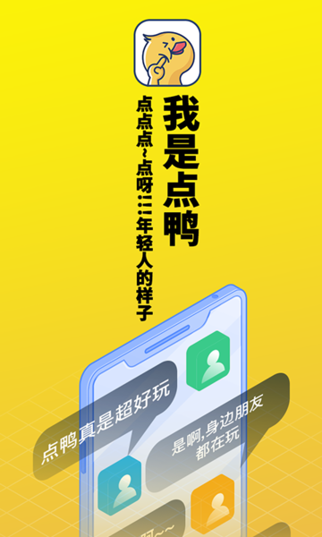 点鸭app