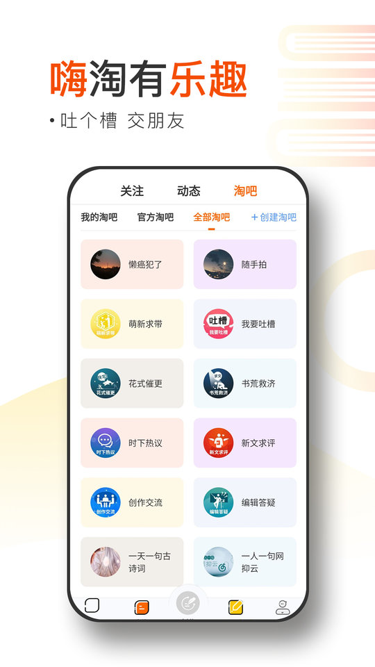 淘故事app