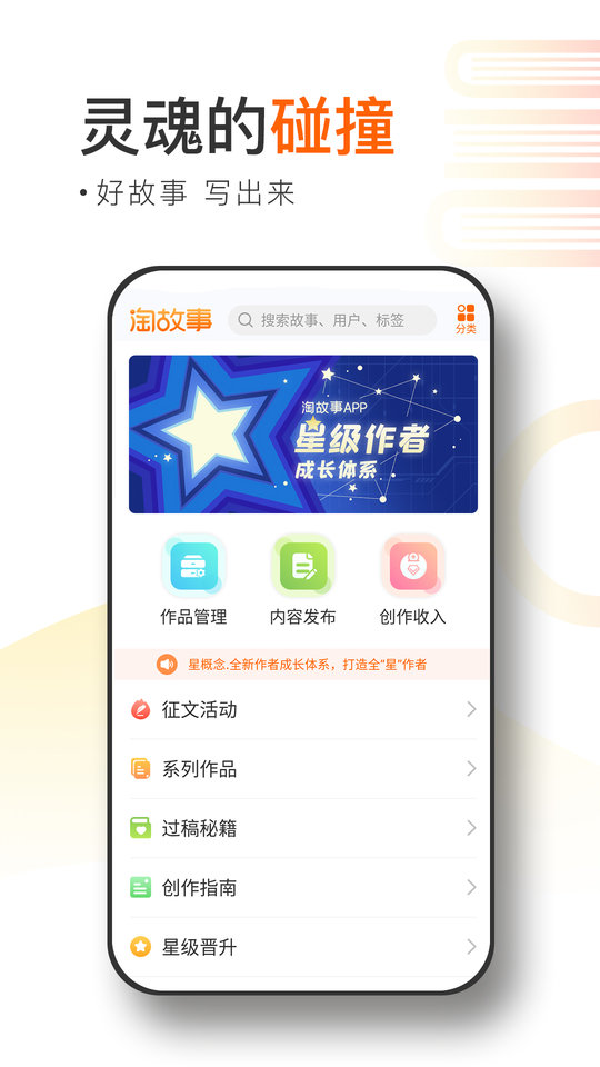 淘故事app