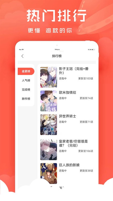 追耽漫画app