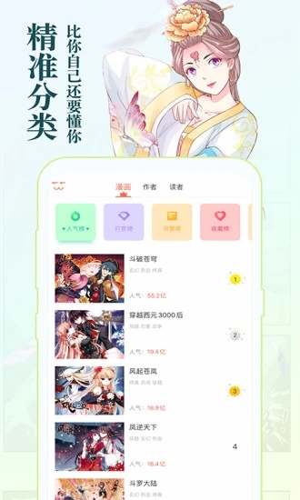 知音漫客app