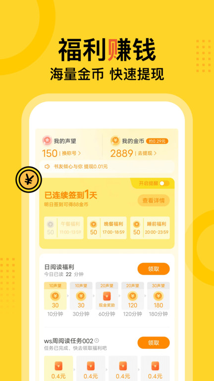 得间免费小说软件app