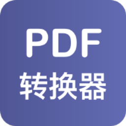 美天pdf转换器app