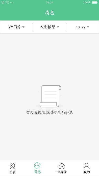 智能看家宝软件免费版