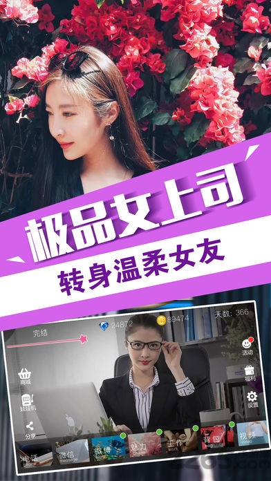 我的总裁女友华为版