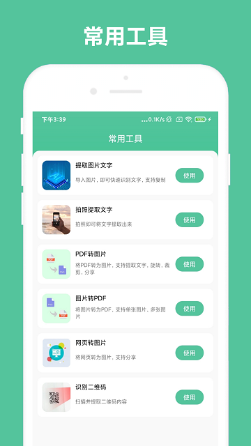 优奕办公助手app手机版