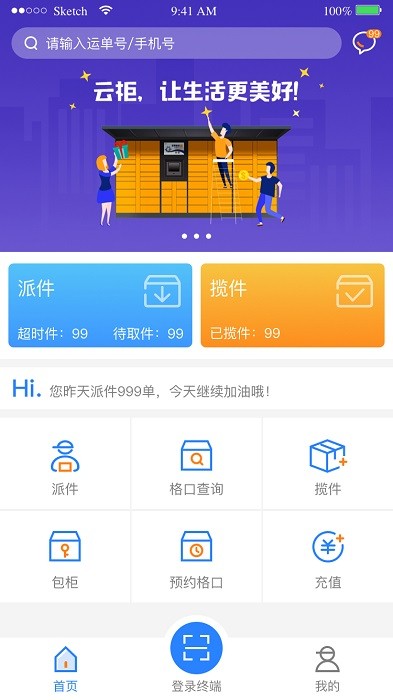 云柜快递员app