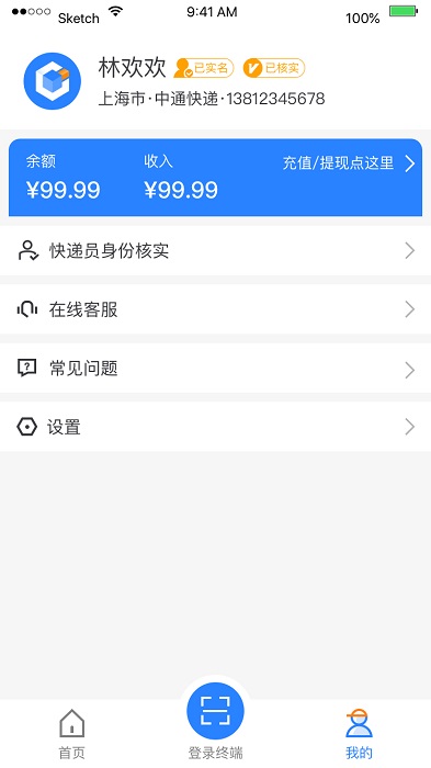 云柜快递员app