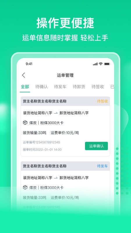 快嘟汽运经纪人app