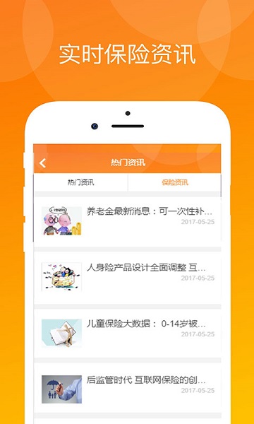 真保险app最新版