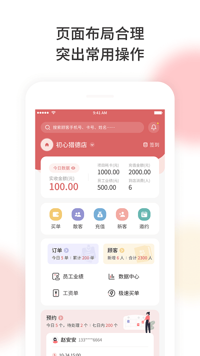 美梨管店app最新版