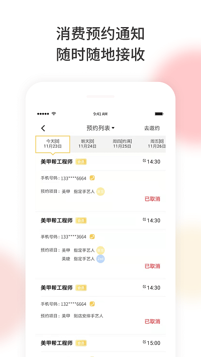 美梨管店app最新版