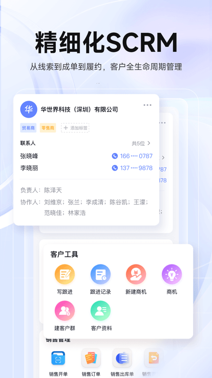 华华智企app