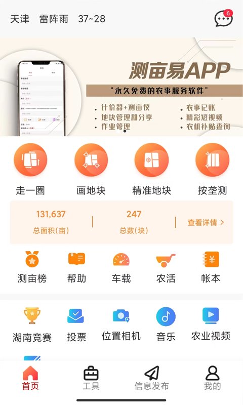 测亩易app免费版