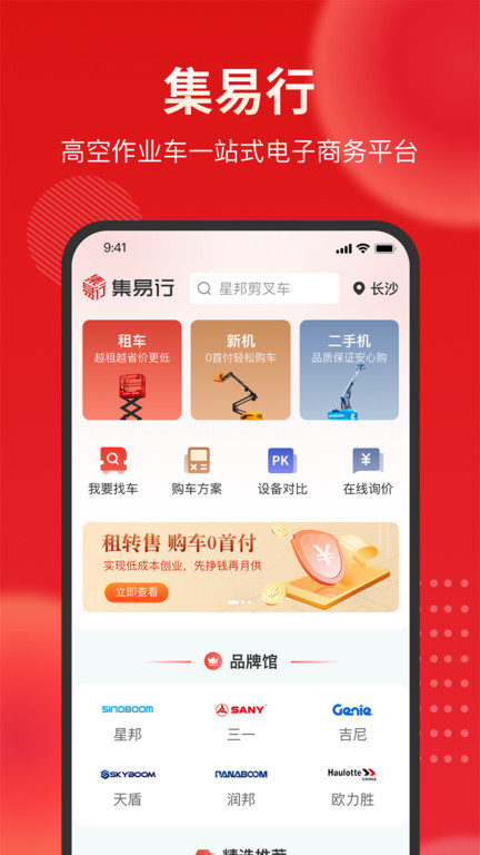 集易行app官方版