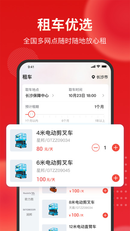 集易行app官方版