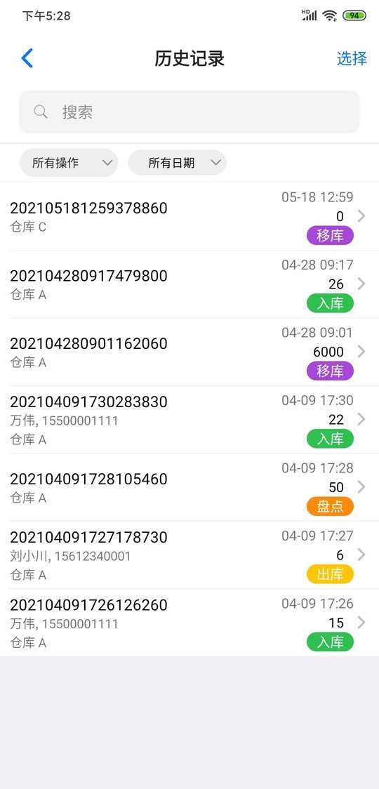 诺动库存管理app