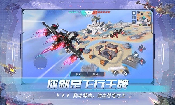 重装上阵王牌空战最新版