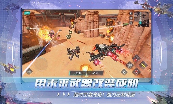 重装上阵王牌空战最新版