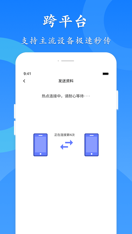 极速换机app