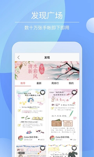 color多彩手帐app