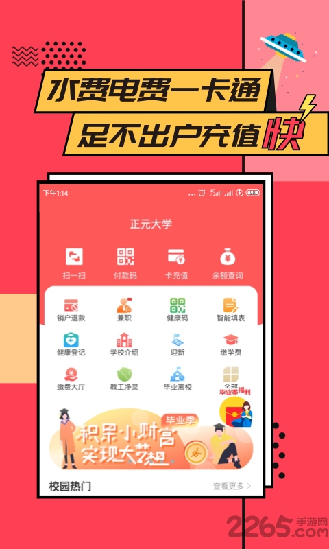 易校园app官方免费