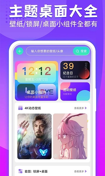 主题桌面大全app免费版·