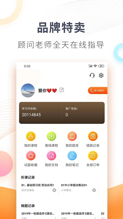 欣师网校app