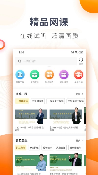 欣师网校app