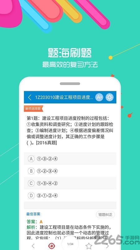 一级建造师华云题库app