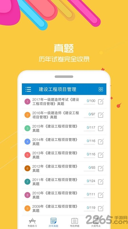 一级建造师华云题库app