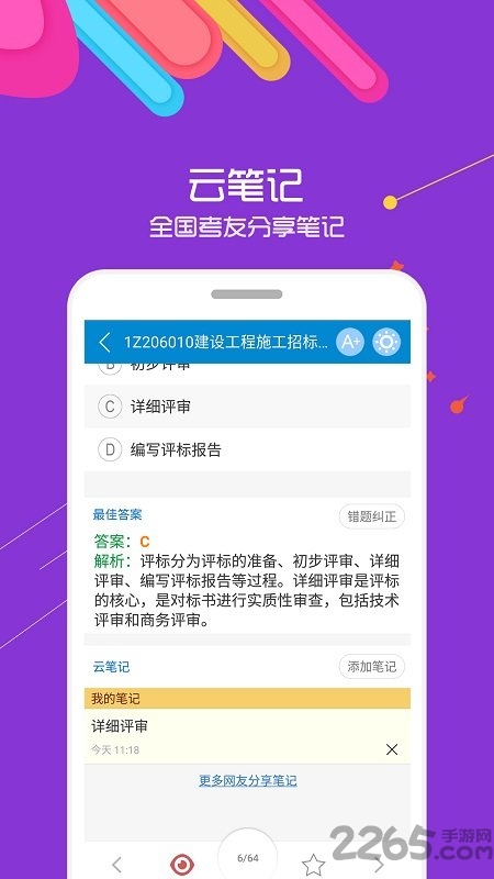 一级建造师华云题库app