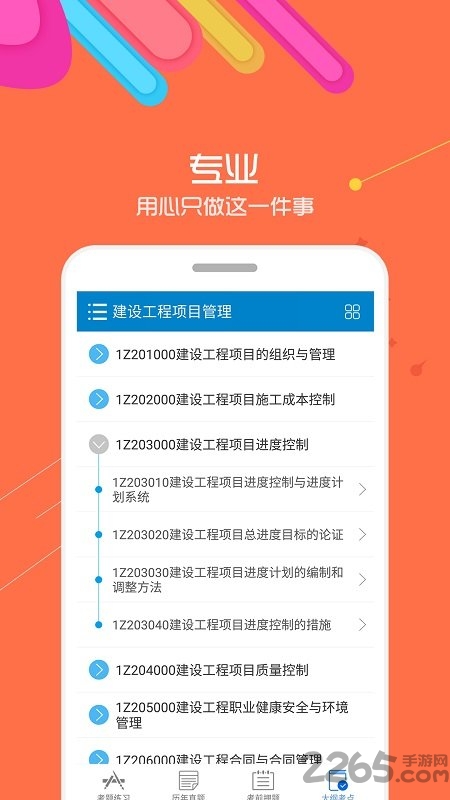 一级建造师华云题库app