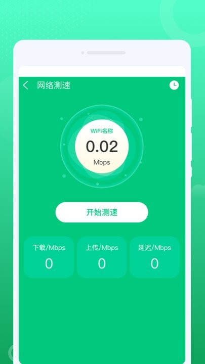 一点通wifi手机版