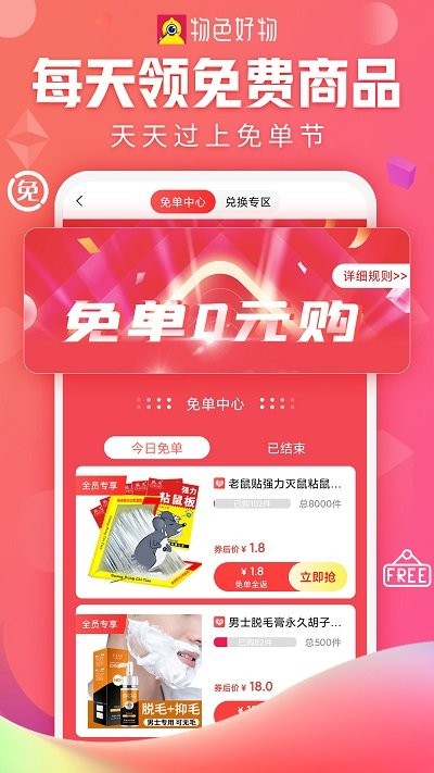 物色好物app