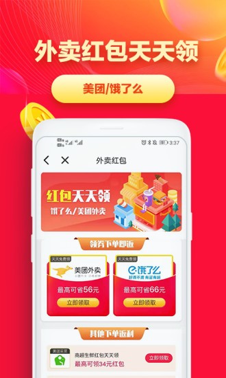 省钱帮app