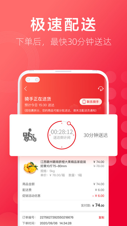 大润发优鲜app手机版