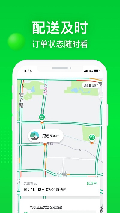 美菜网app