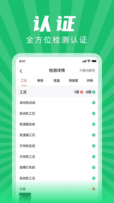 赋界二手商用车app